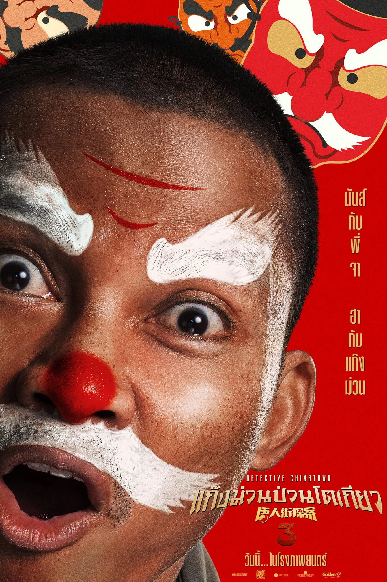 Detective Chinatown 3