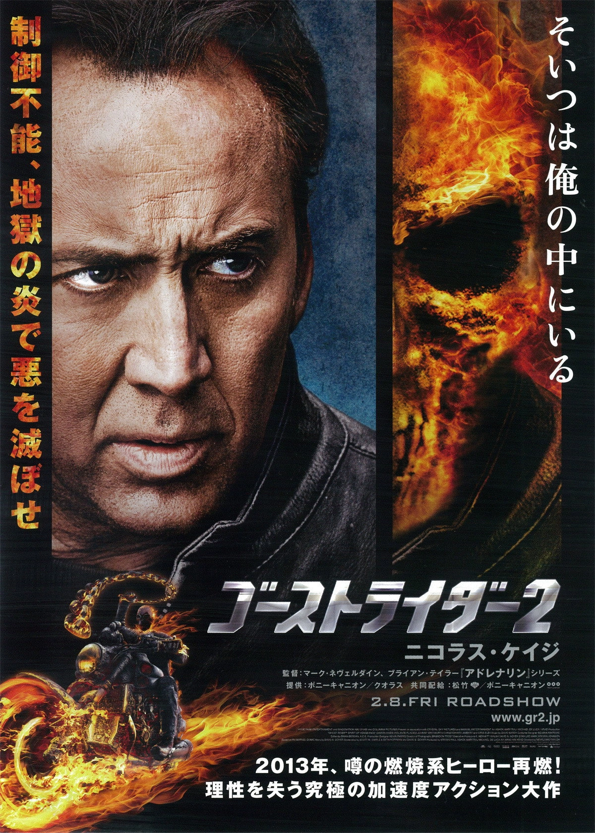 Ghost Rider: Spirit of Vengeance