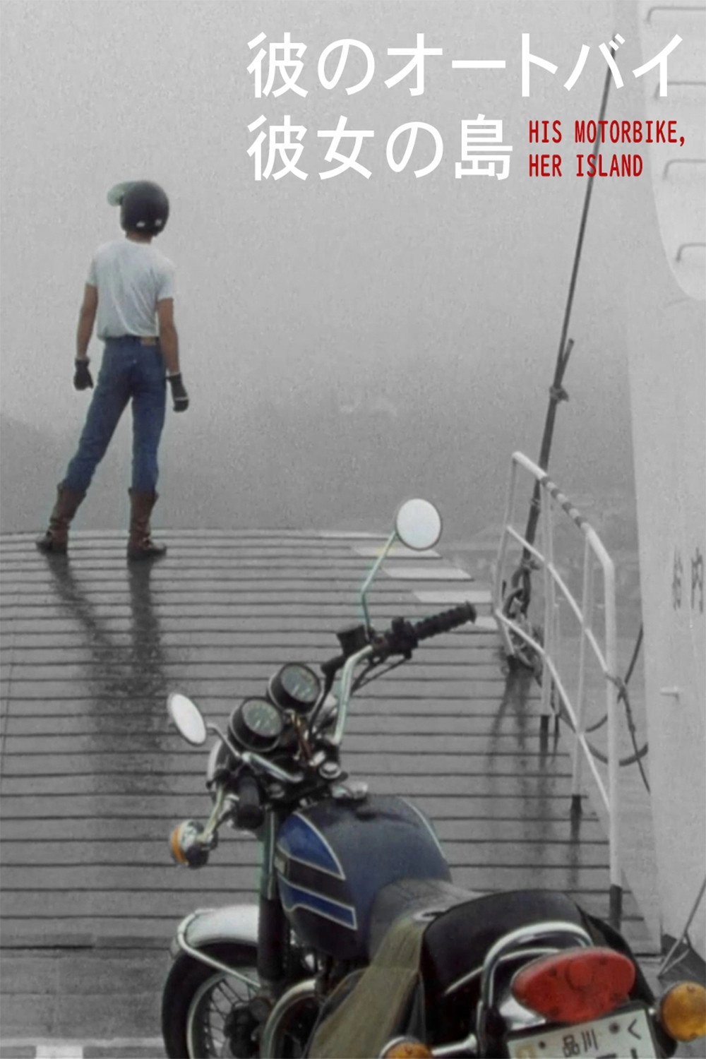 His Motorbike, Her Island