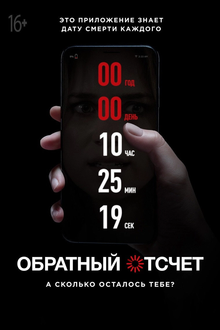 Countdown