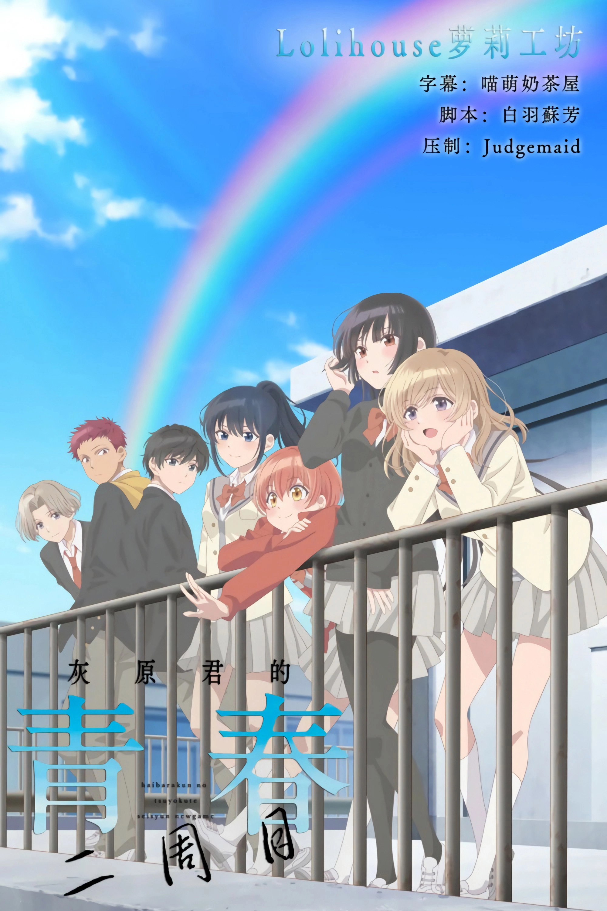Haibara's Teenage New Game+