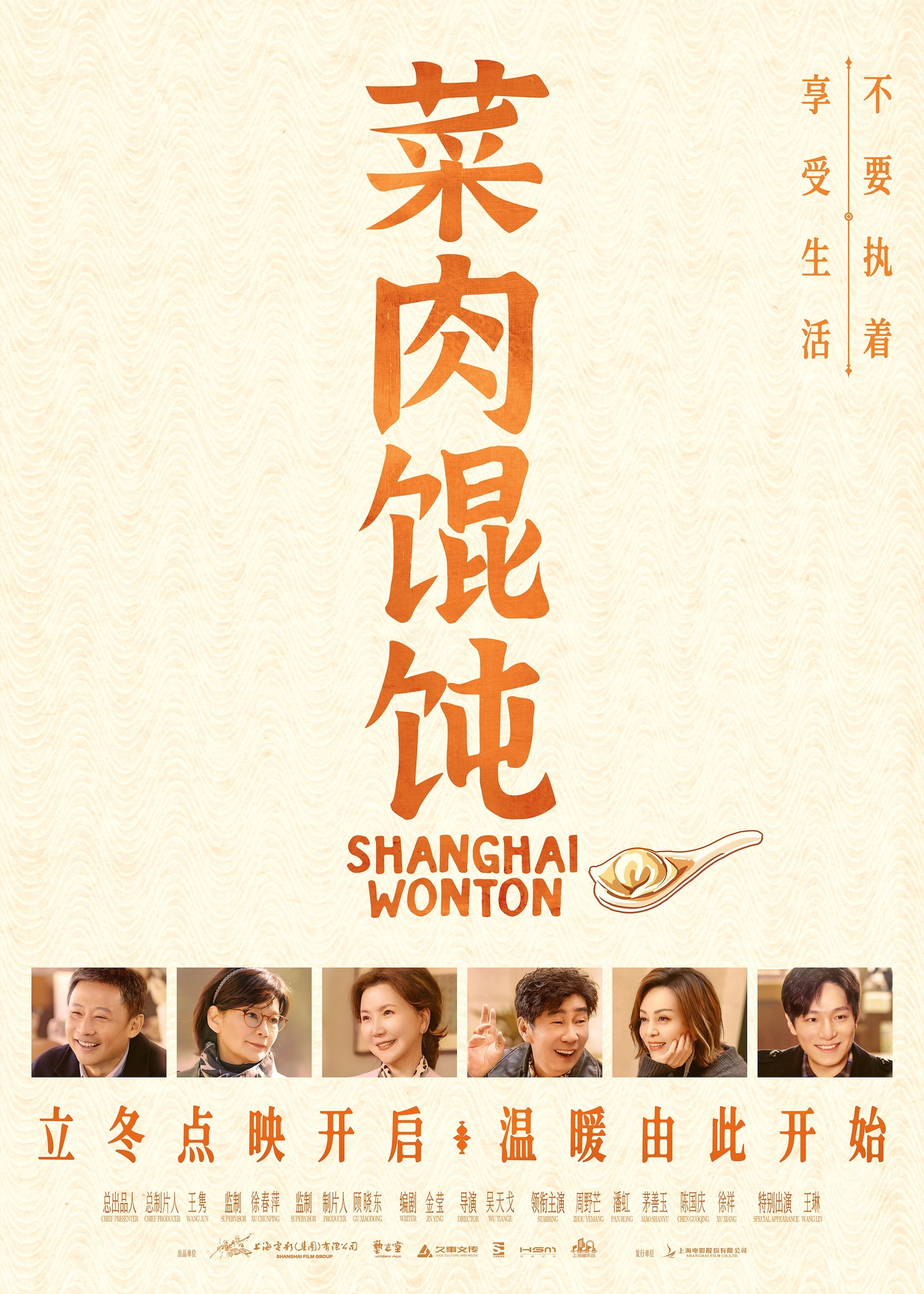 Shanghai Wonton