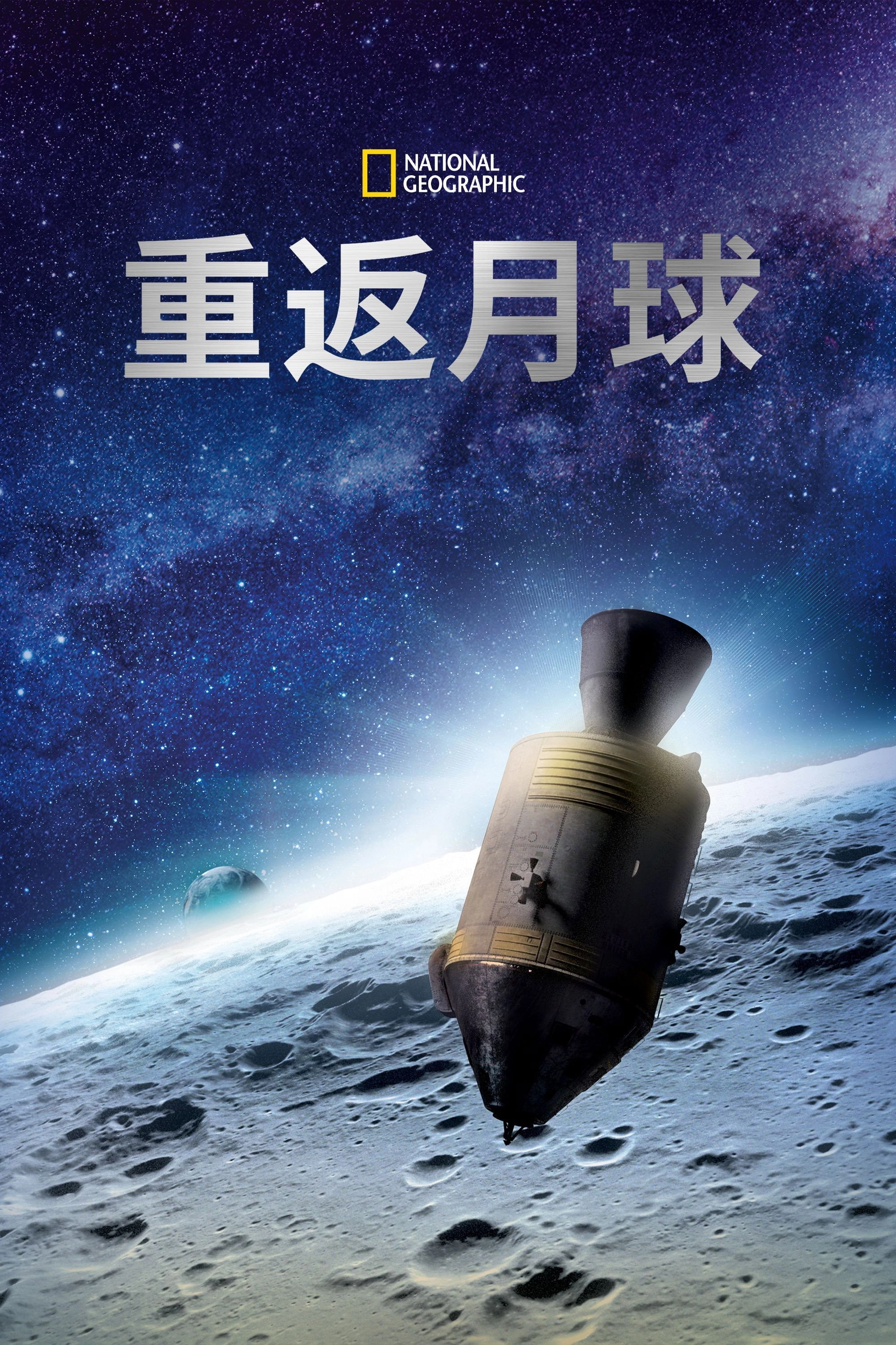 Apollo: Back to the Moon