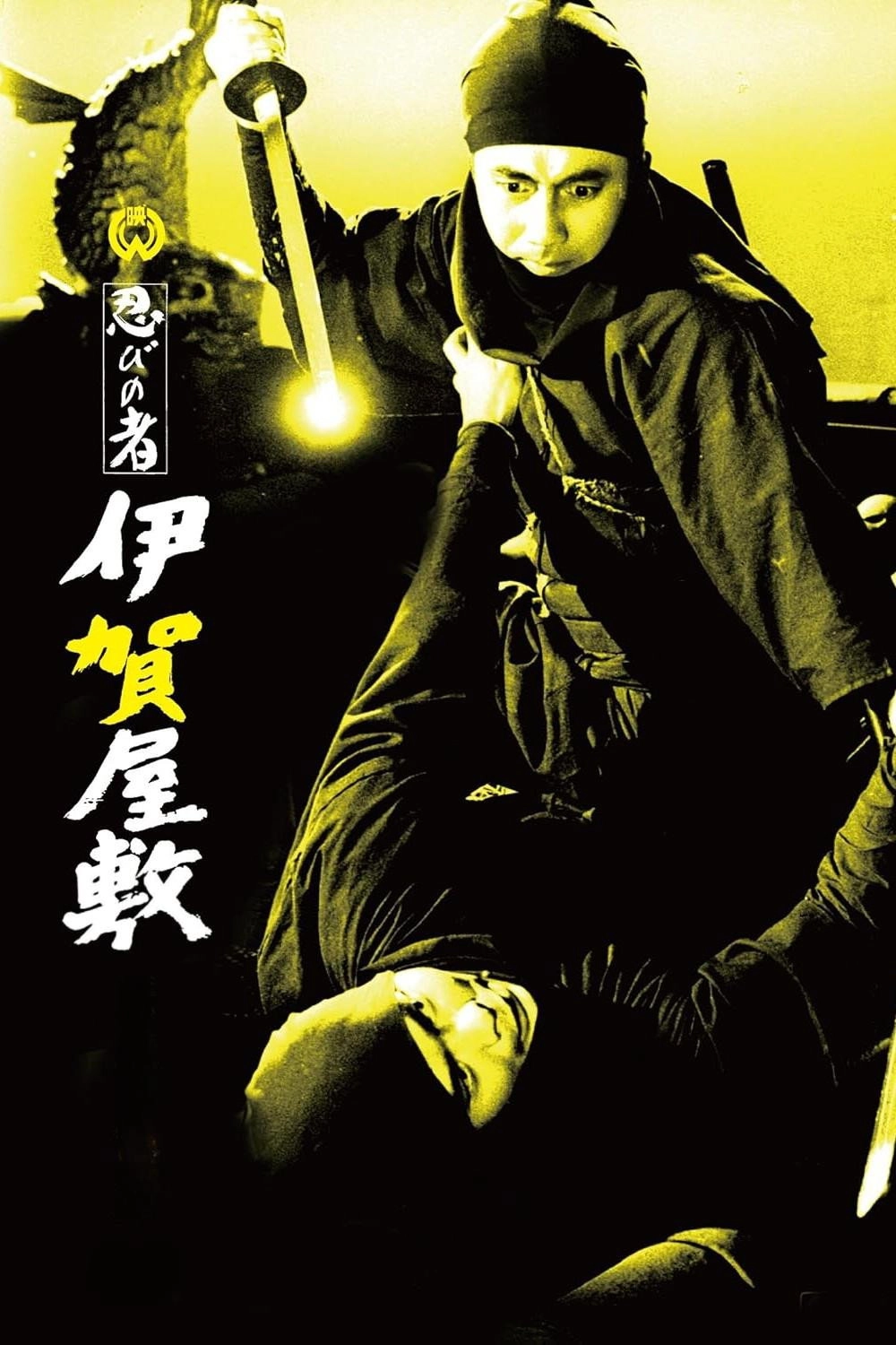 Shinobi No Mono 6: The Last Iga Spy