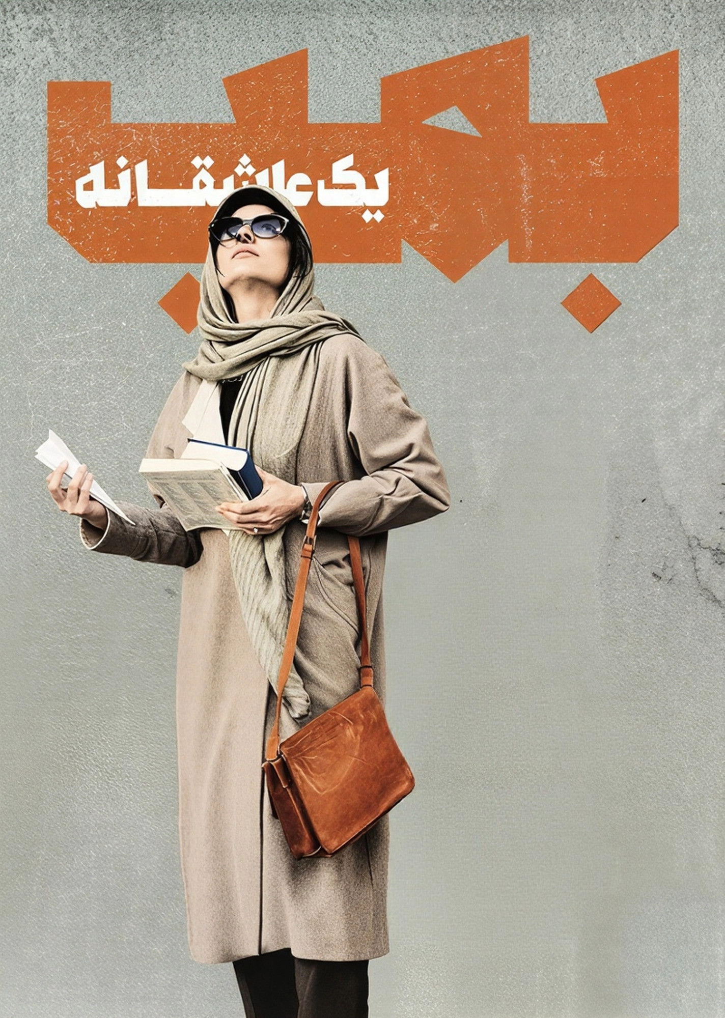 Bomb: A Love Story