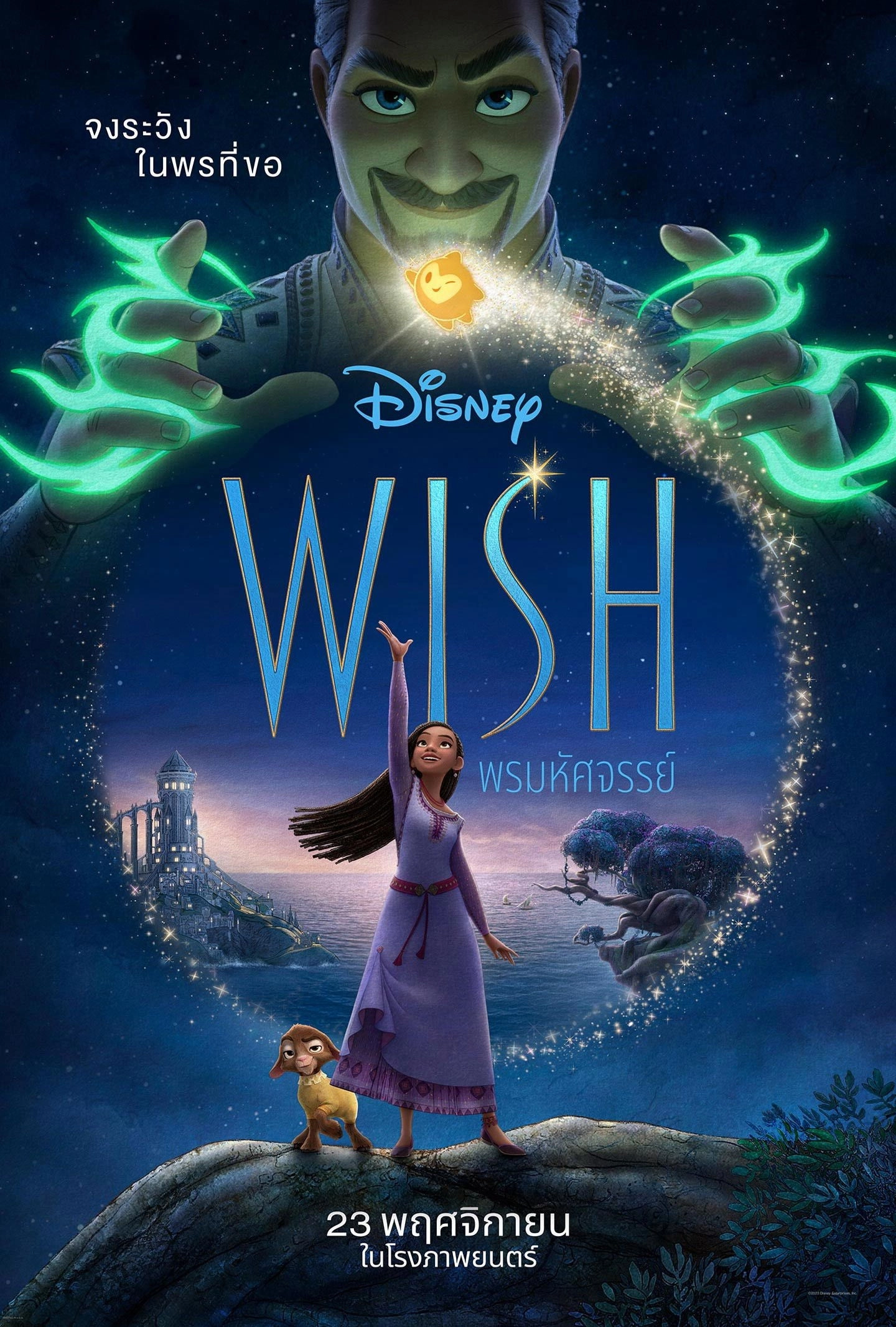 Wish