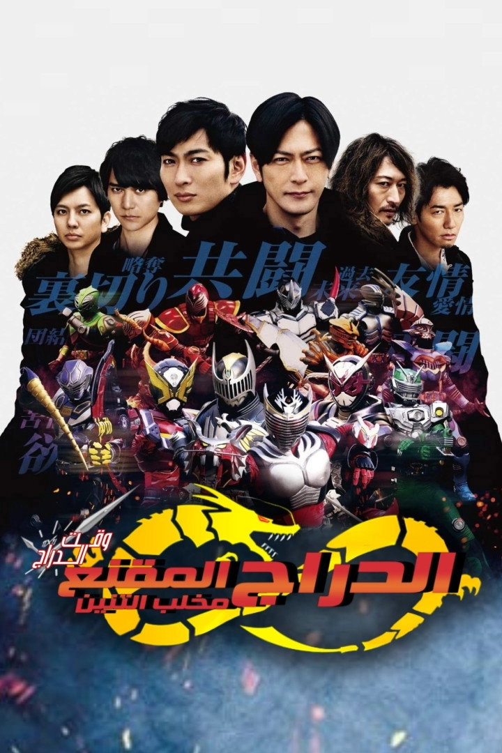 RIDER TIME: Kamen Rider Ryuki