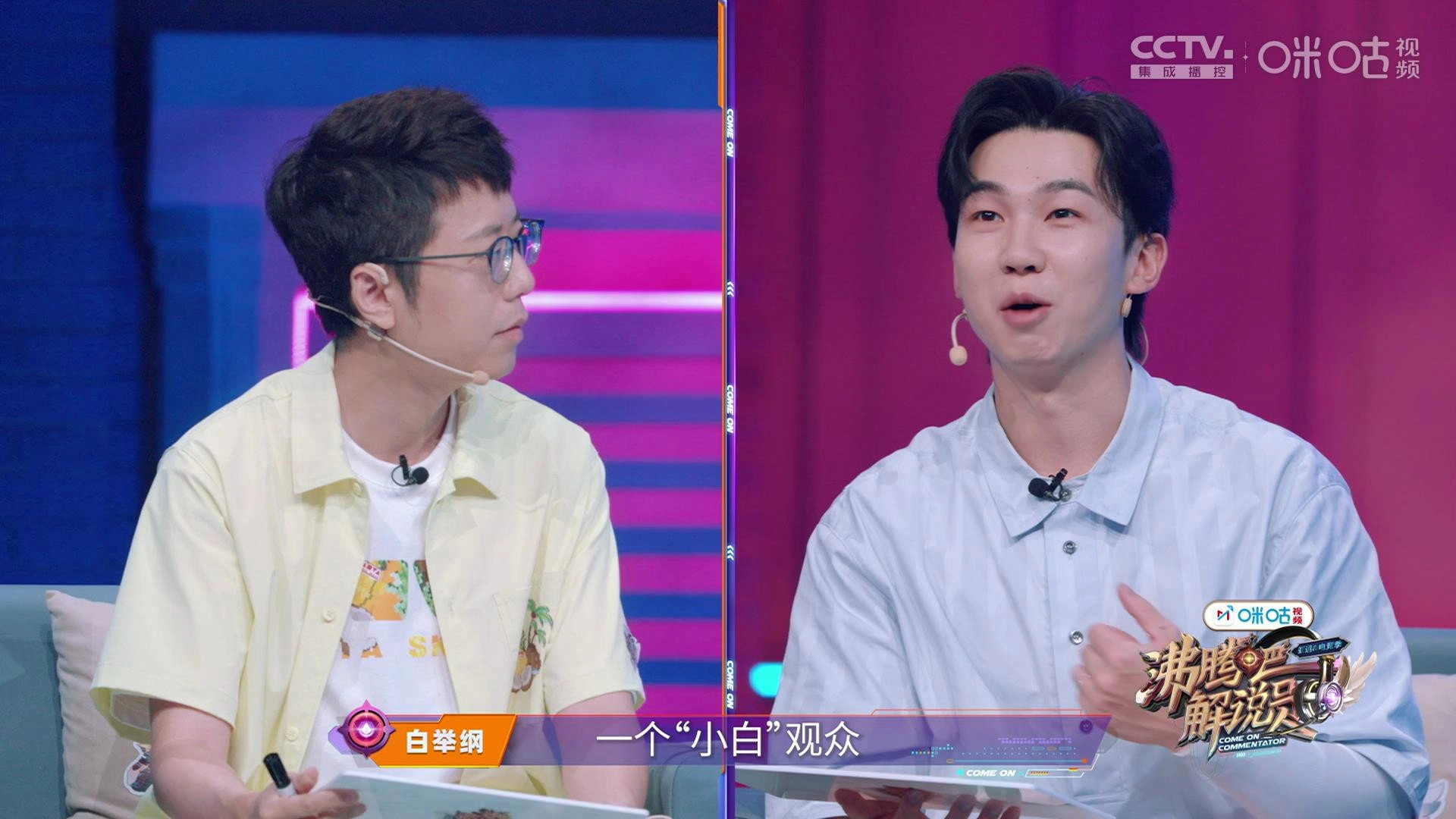 沸腾吧！解说员 亚运&电竞季