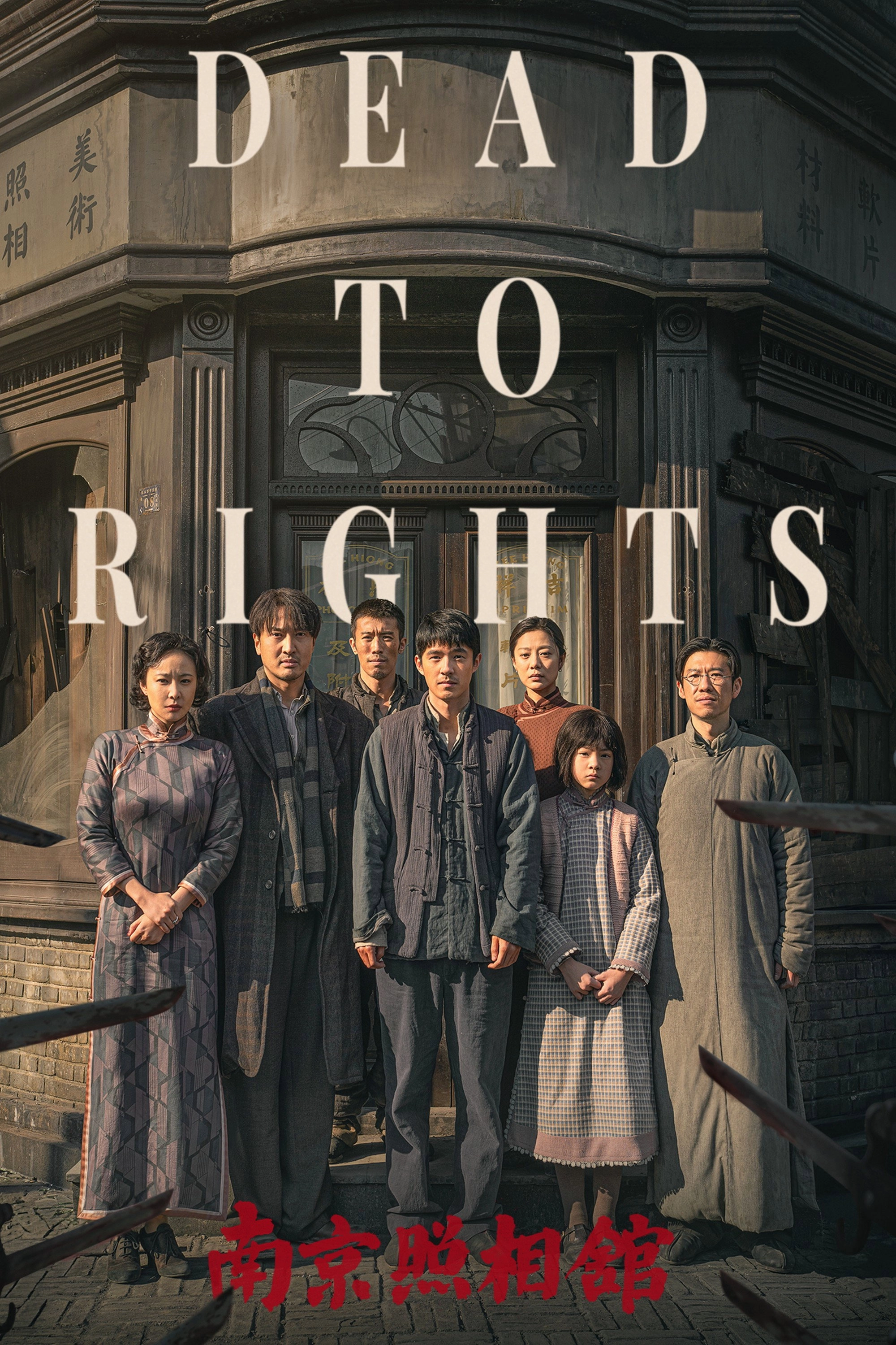 Dead to Rights
