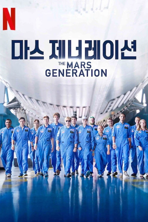 The Mars Generation