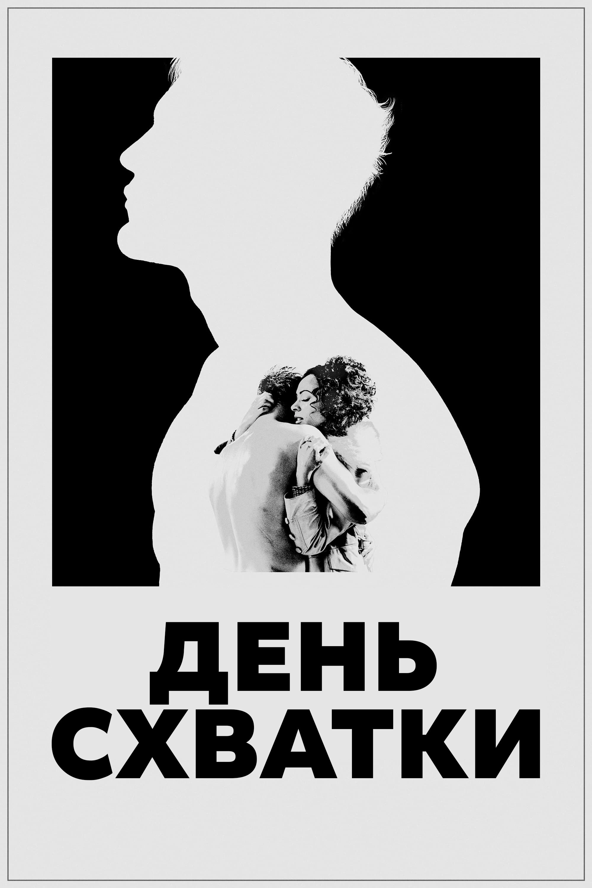Day of the Fight