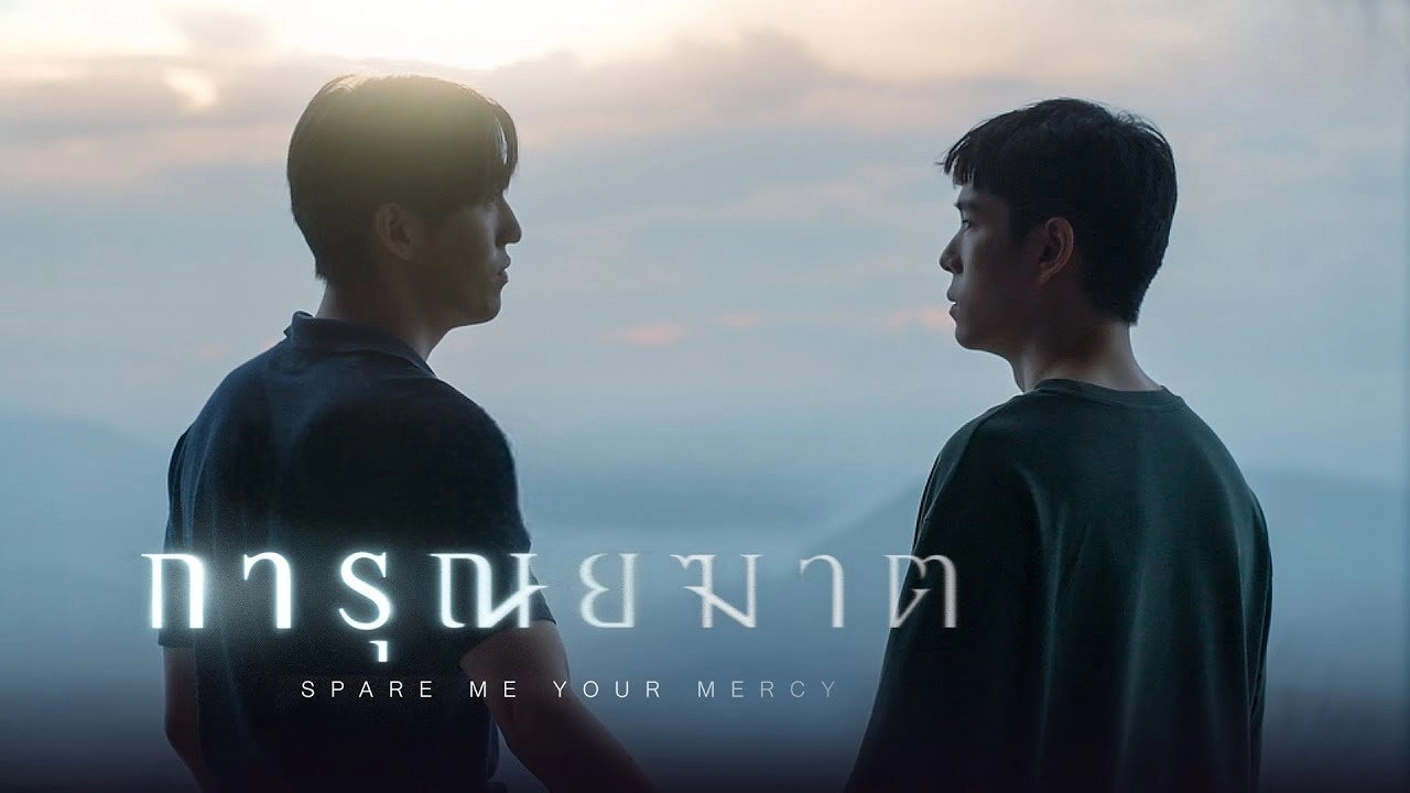 Spare Me Your Mercy