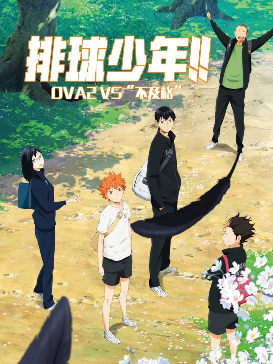 Haikyu!!