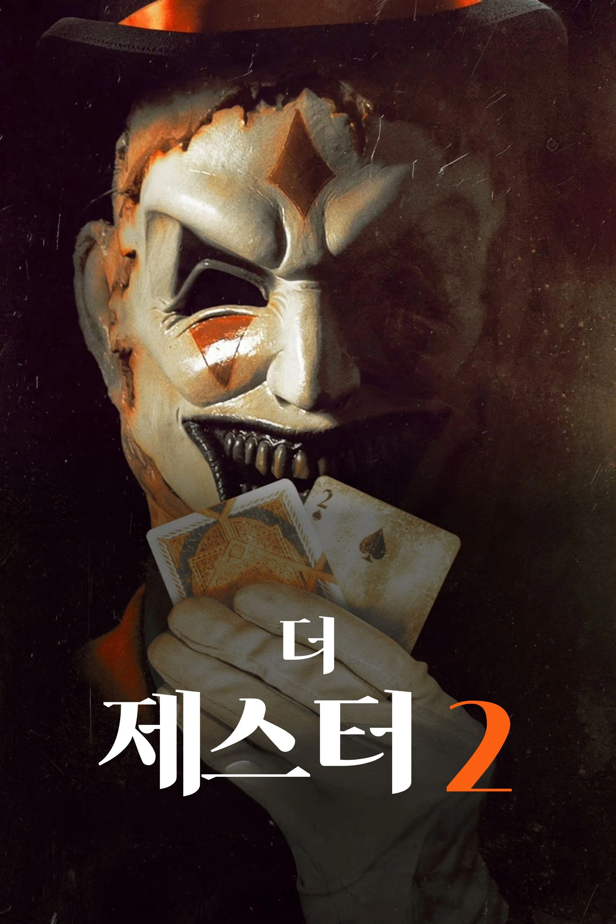 The Jester 2