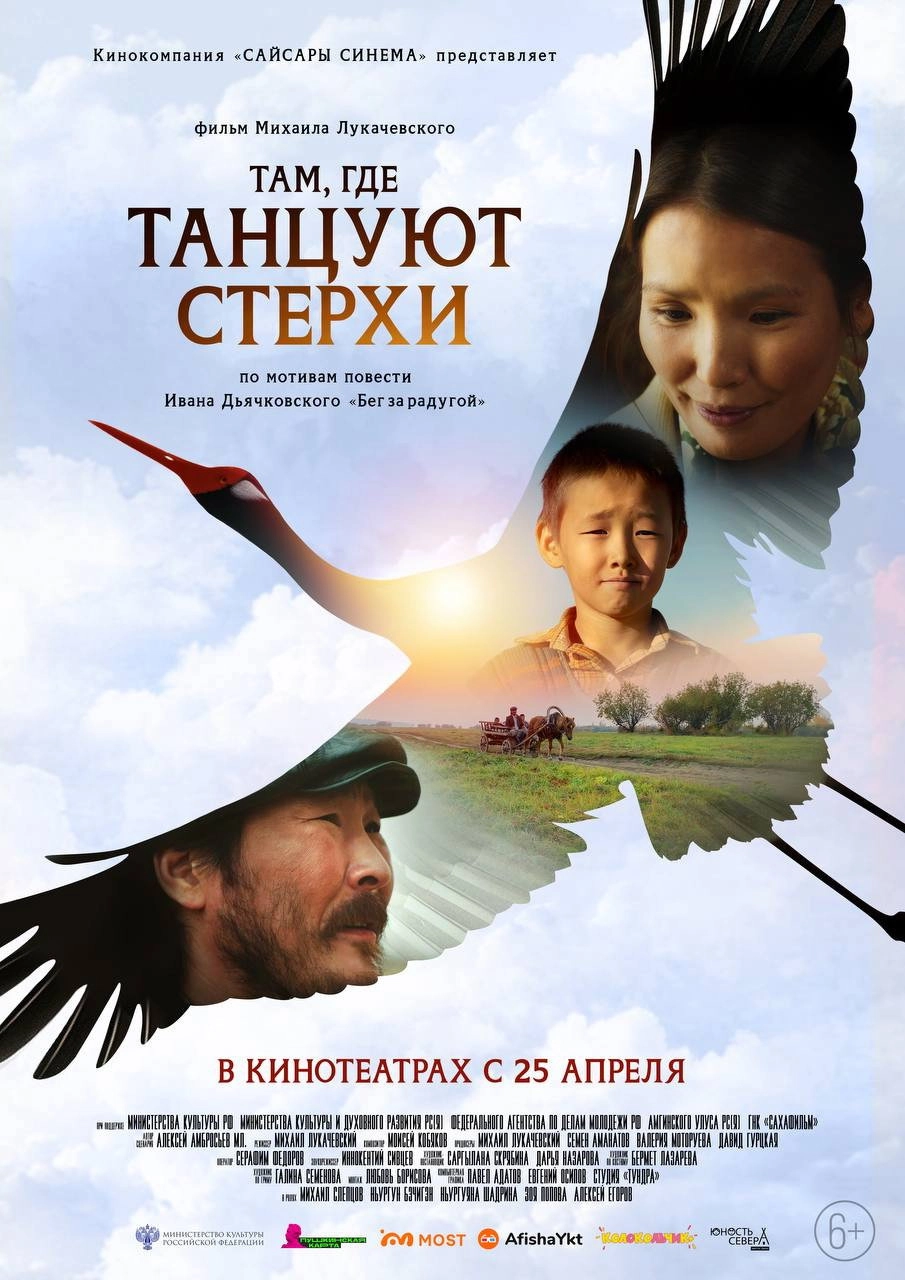 Where the White Cranes Dance