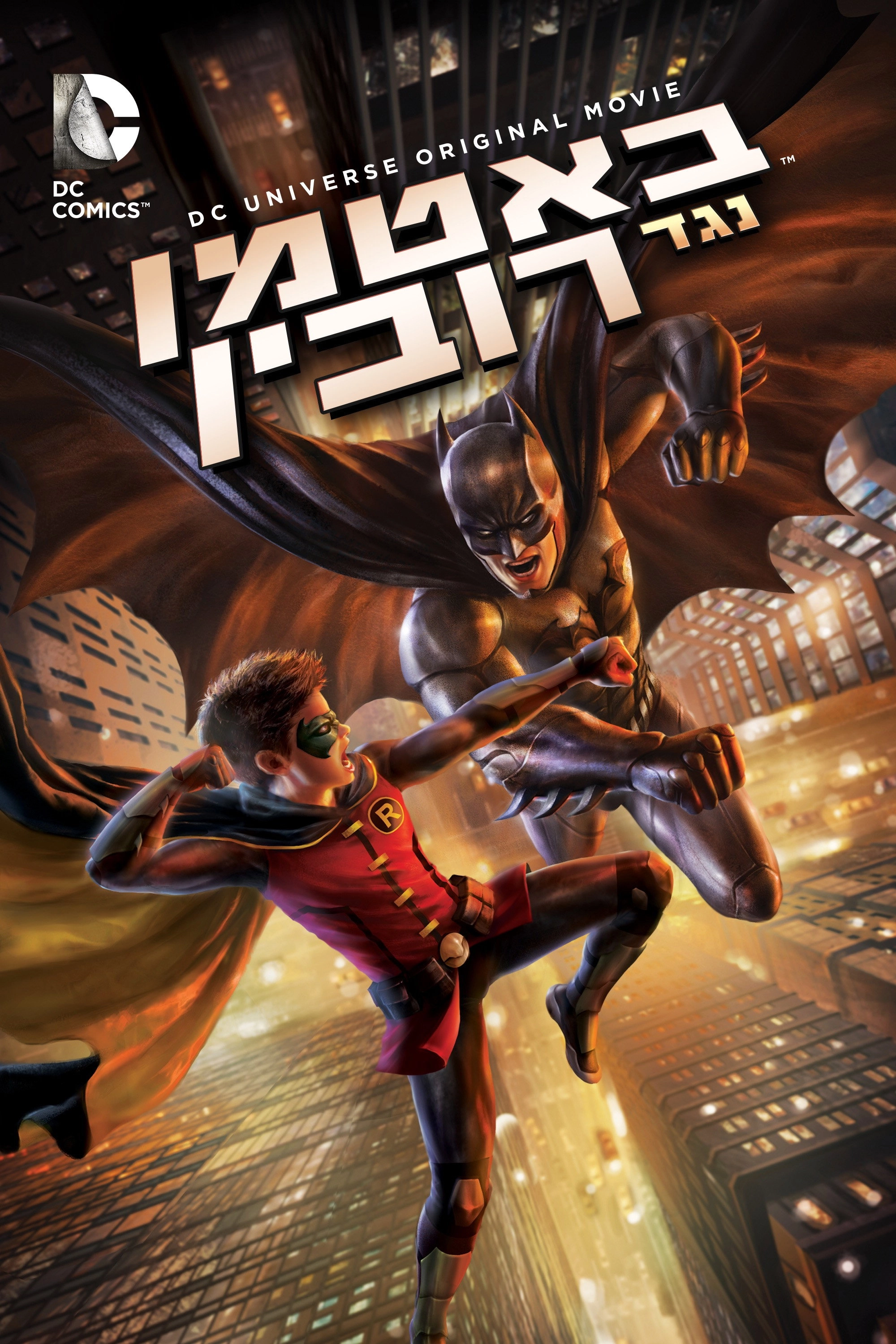 Batman vs. Robin