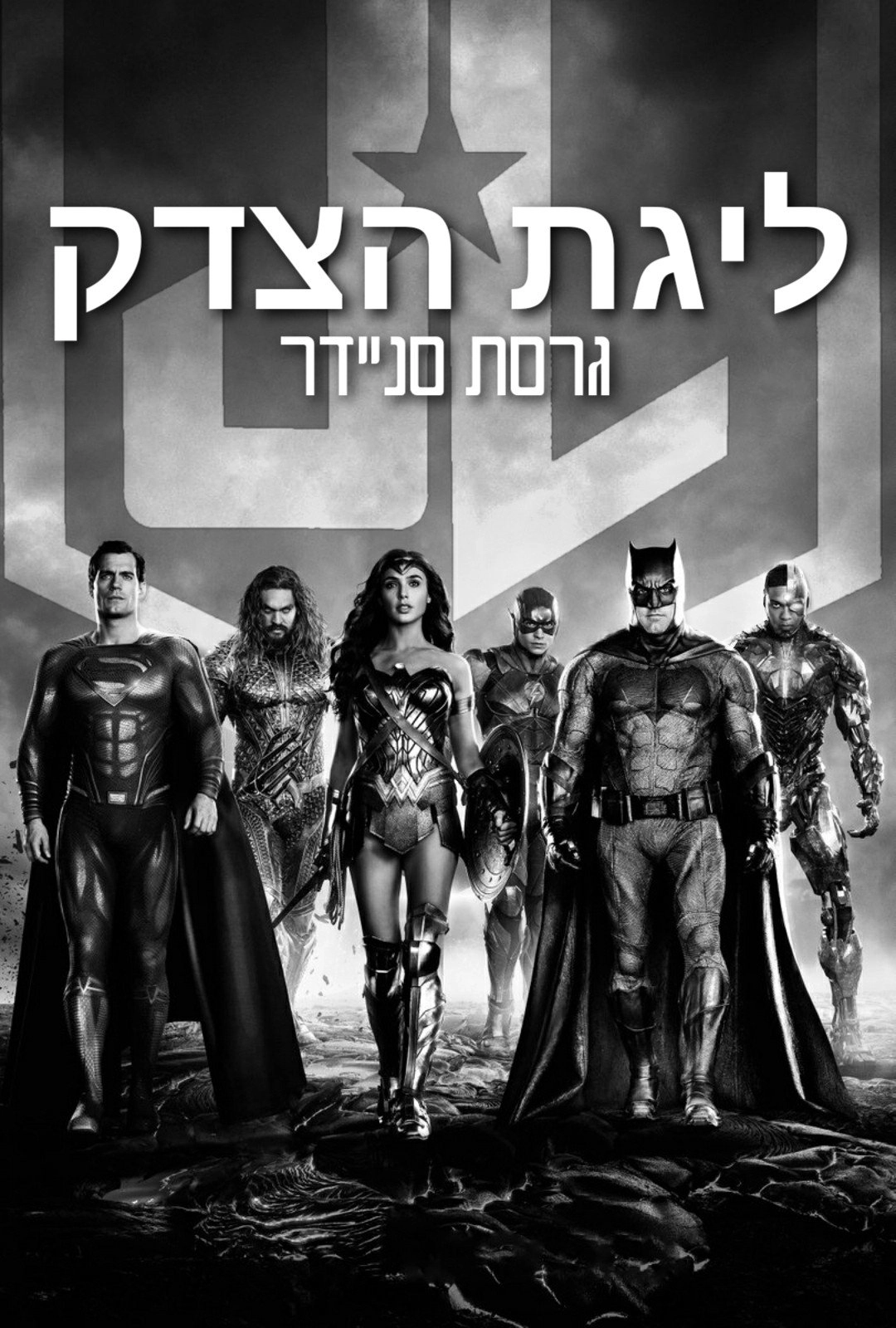 Zack Snyder's Justice League