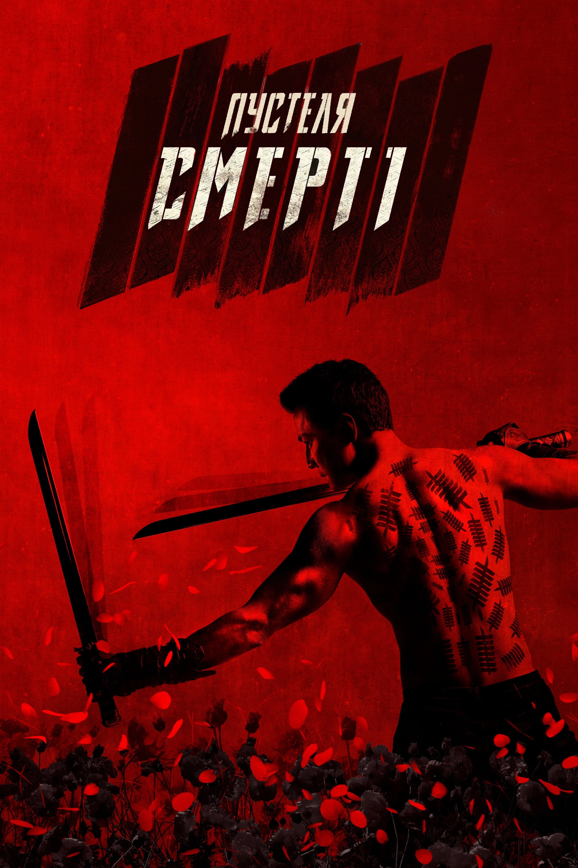 Into the Badlands