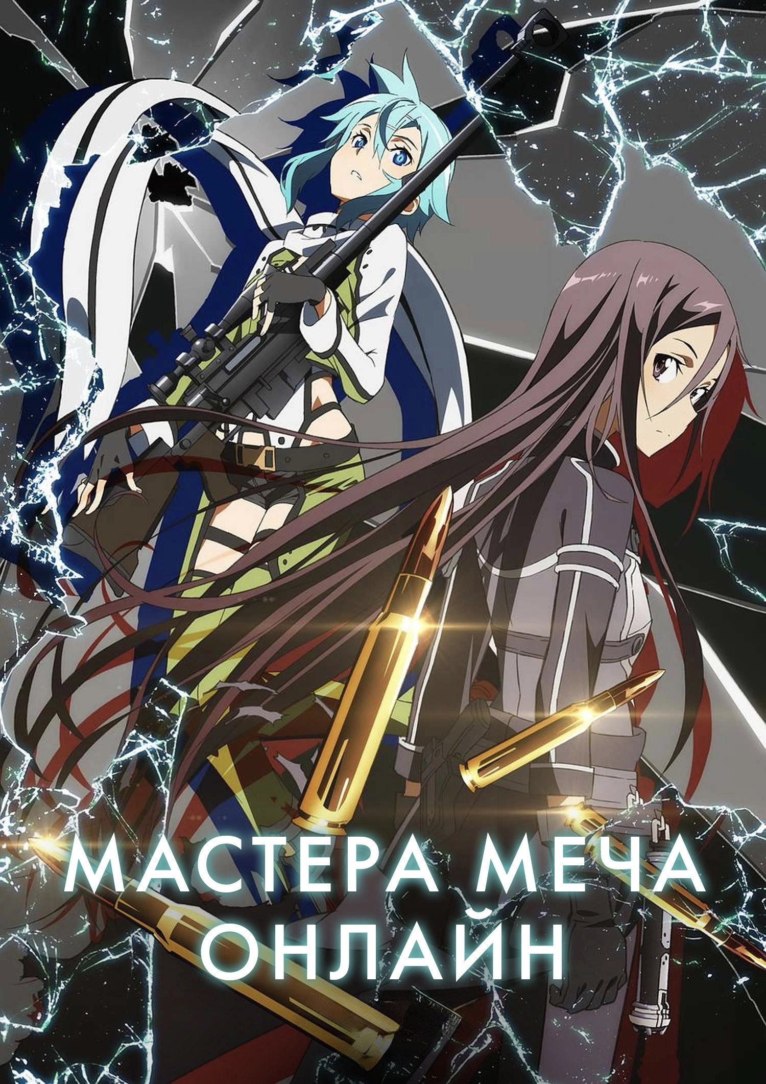 Sword Art Online