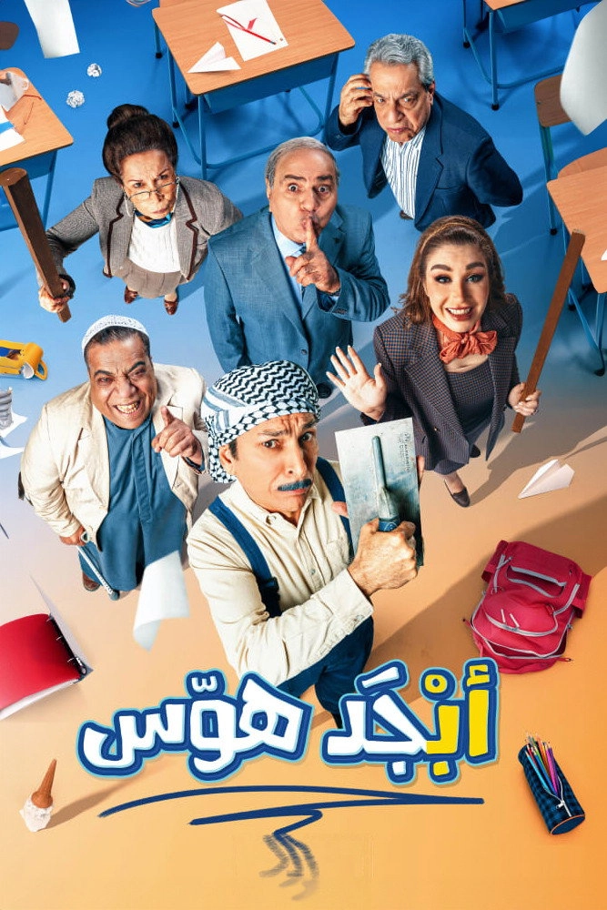 Abjad Hawas