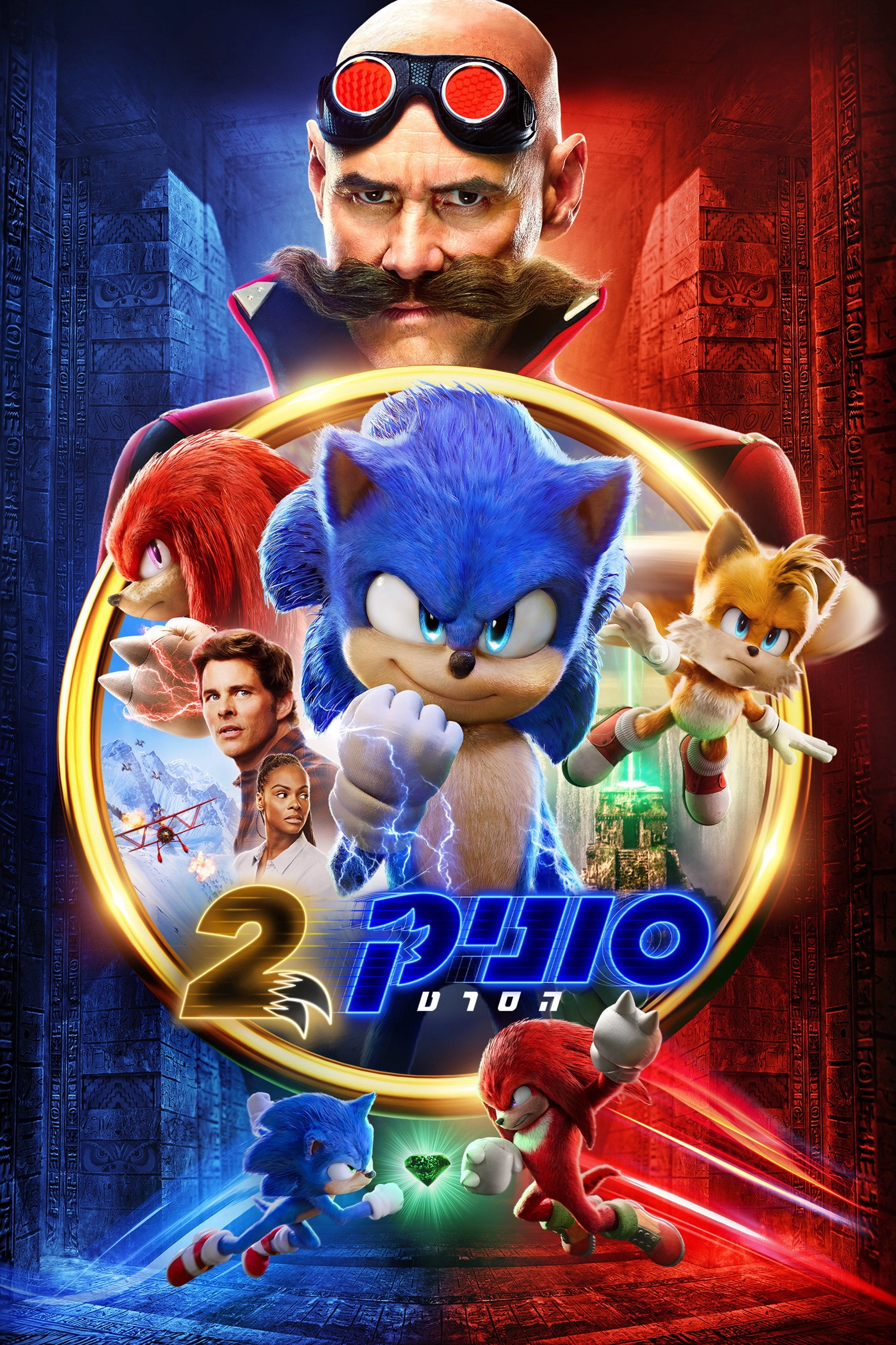 Sonic the Hedgehog 2
