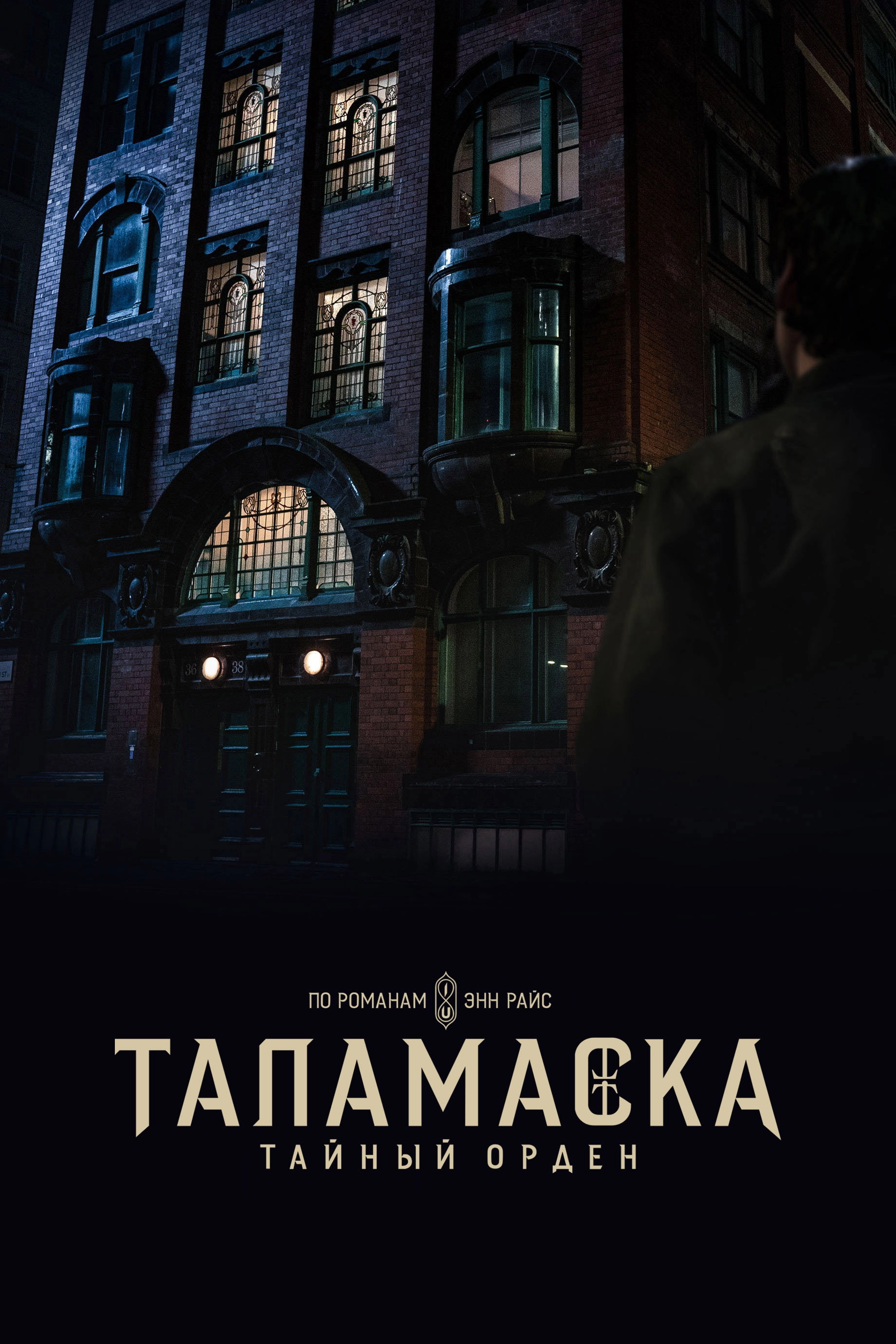 Talamasca: The Secret Order