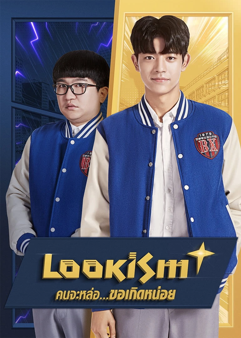 Lookism