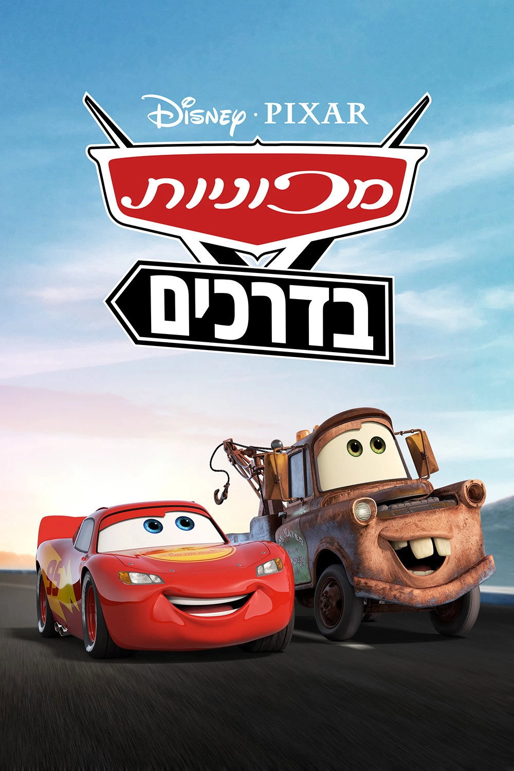 Cars on the Road