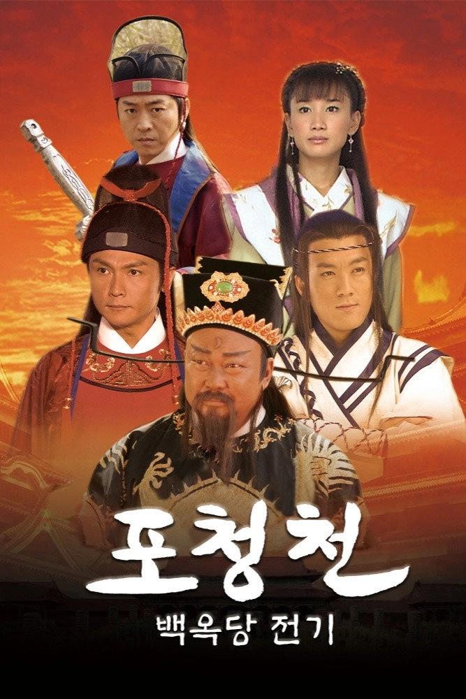 Justice Bao Bai Yue Tang
