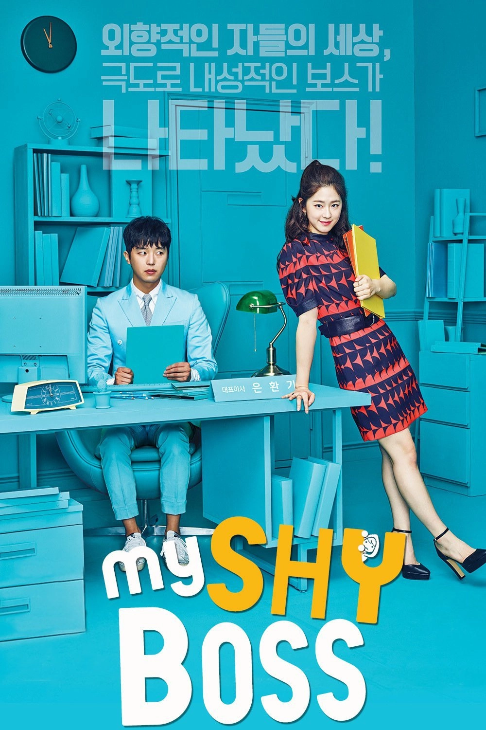 My Shy Boss