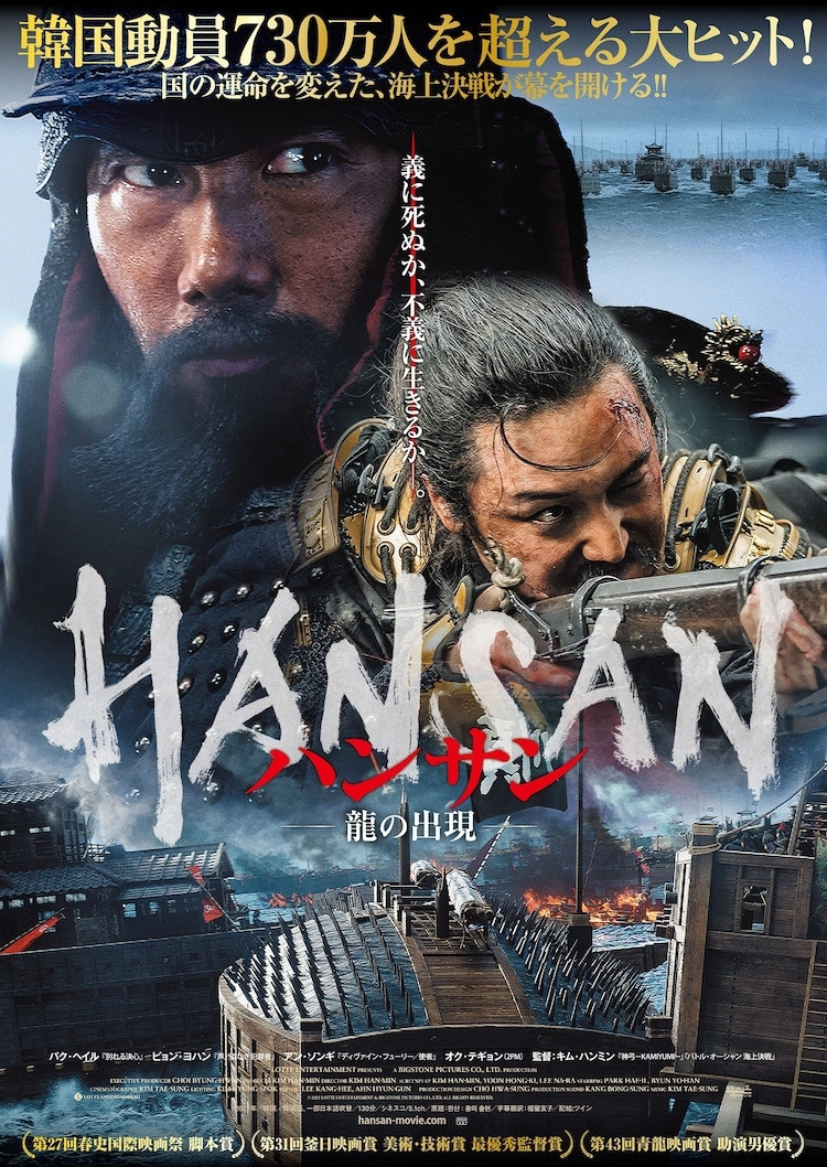 Hansan: Rising Dragon