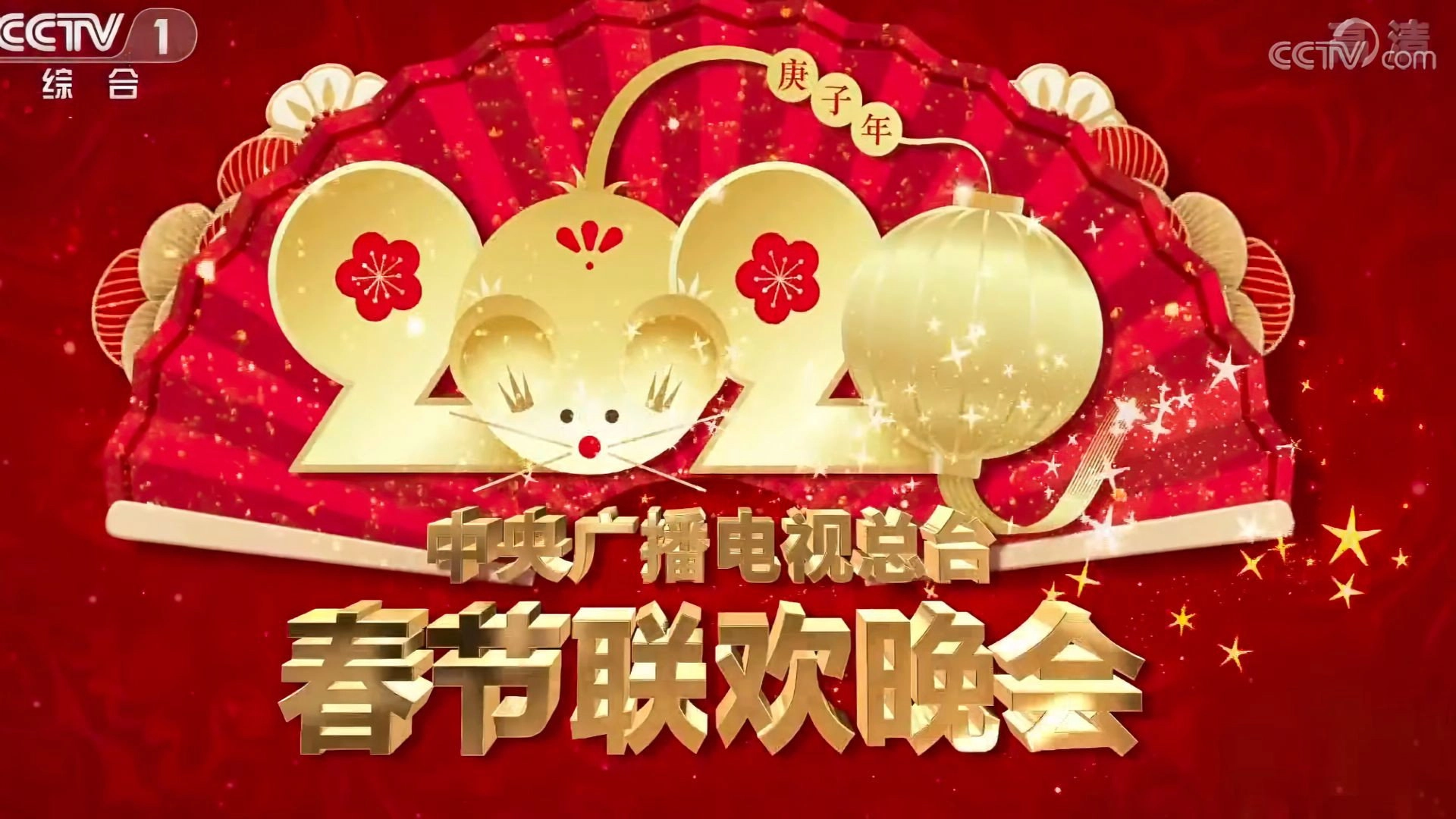 CCTV Spring Festival Gala