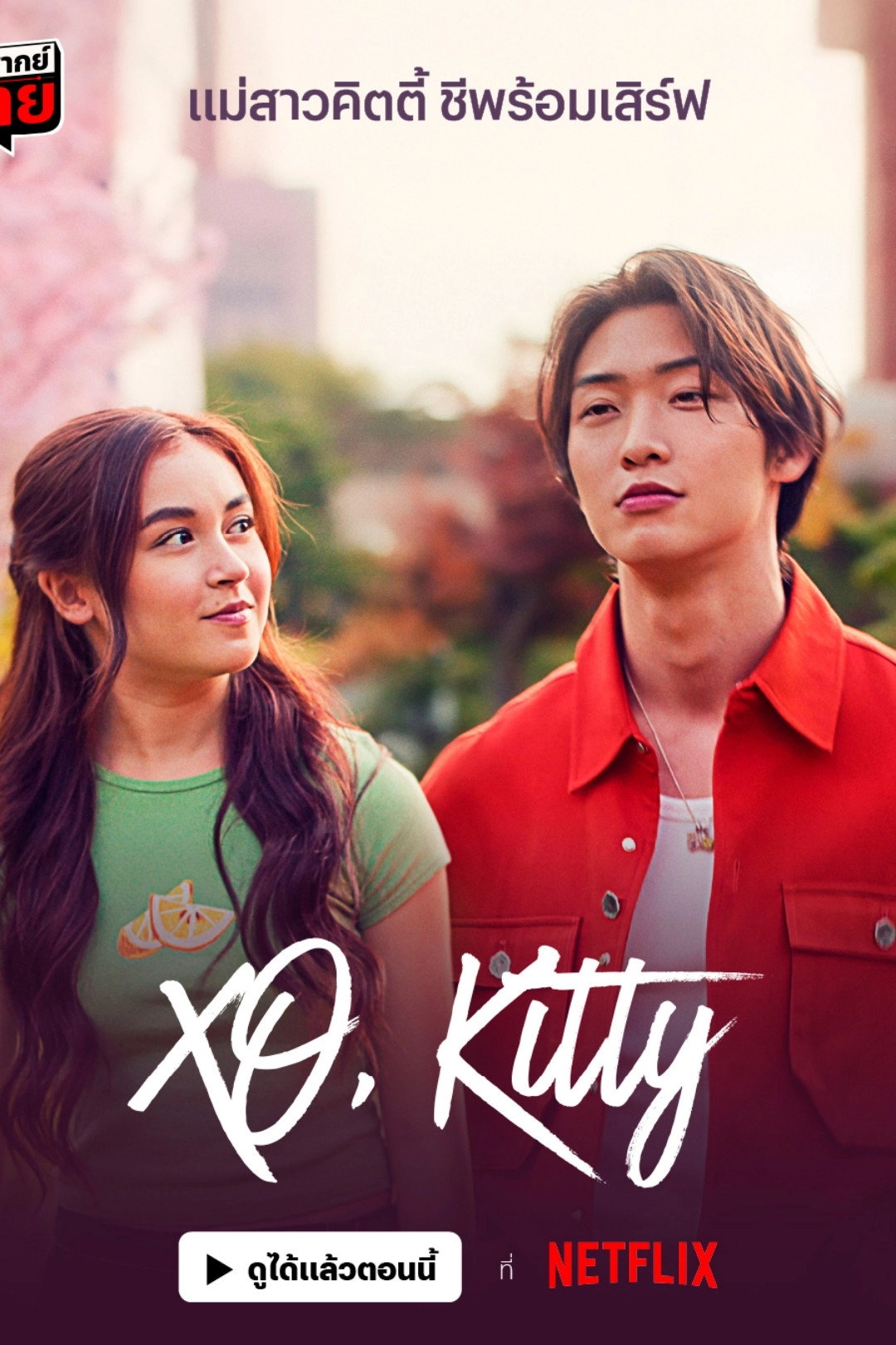 XO, Kitty