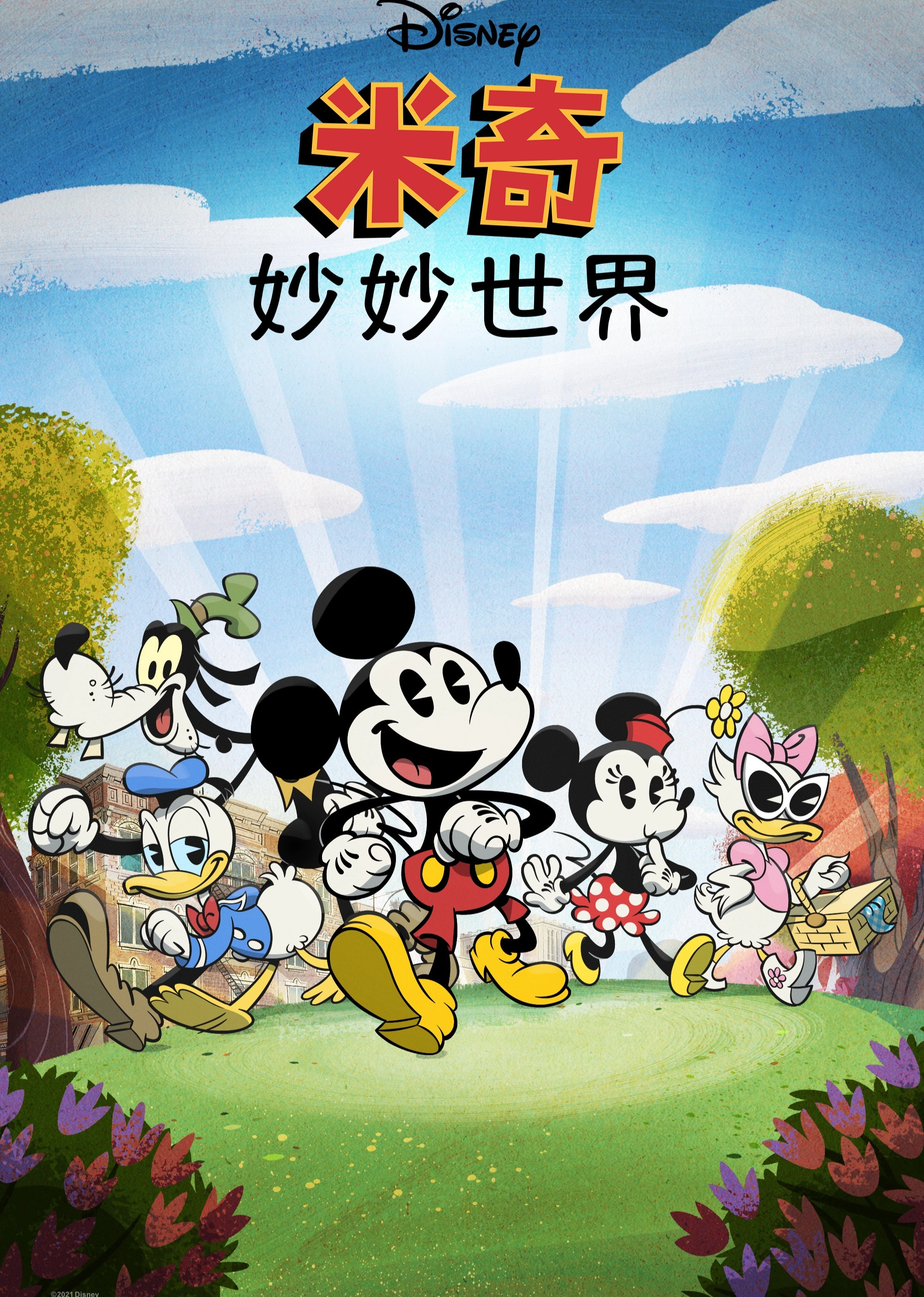 The Wonderful World of Mickey Mouse