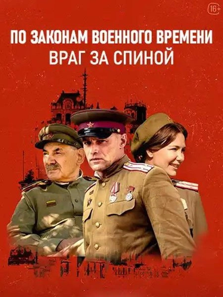 Under Military Law
