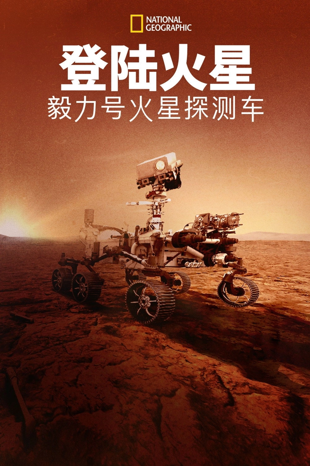 Built for Mars: The Perseverance Rover