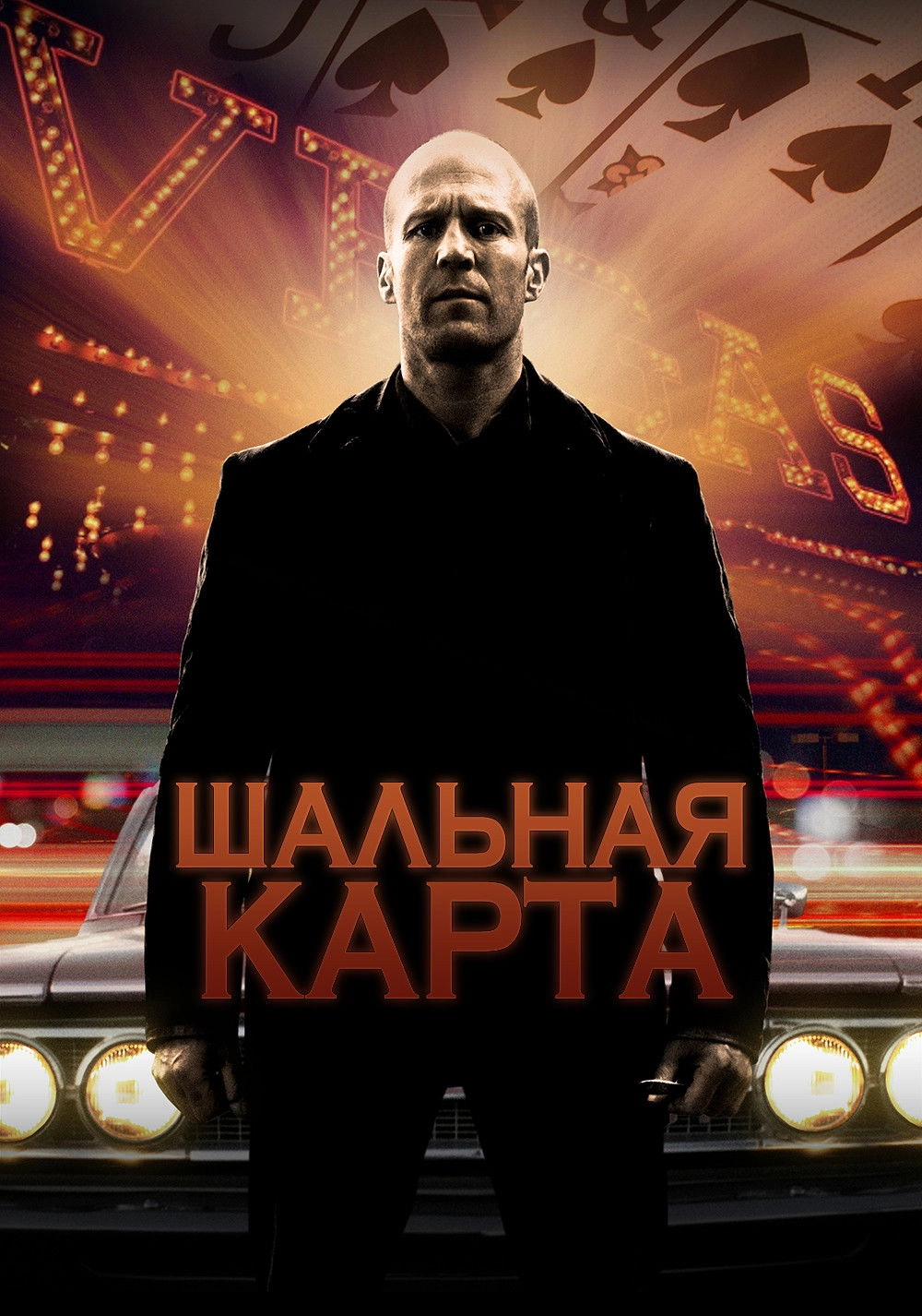 Wild Card