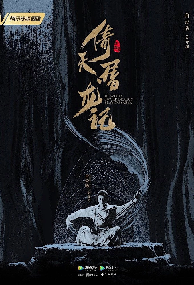 Heavenly Sword and Dragon Slaying Sabre