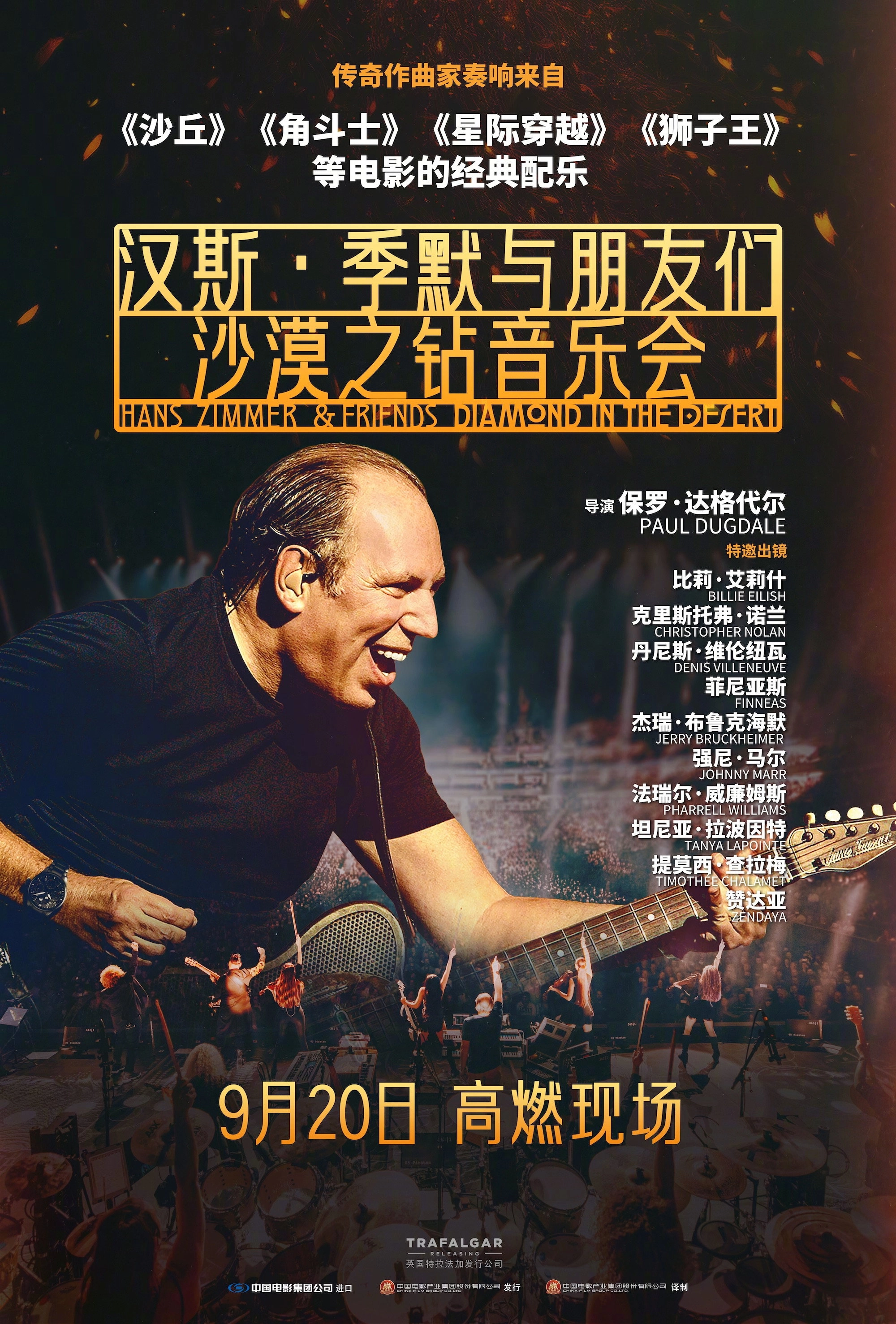 Hans Zimmer & Friends: Diamond in the Desert