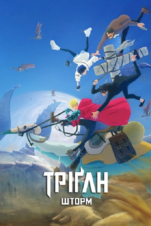 TRIGUN STAMPEDE