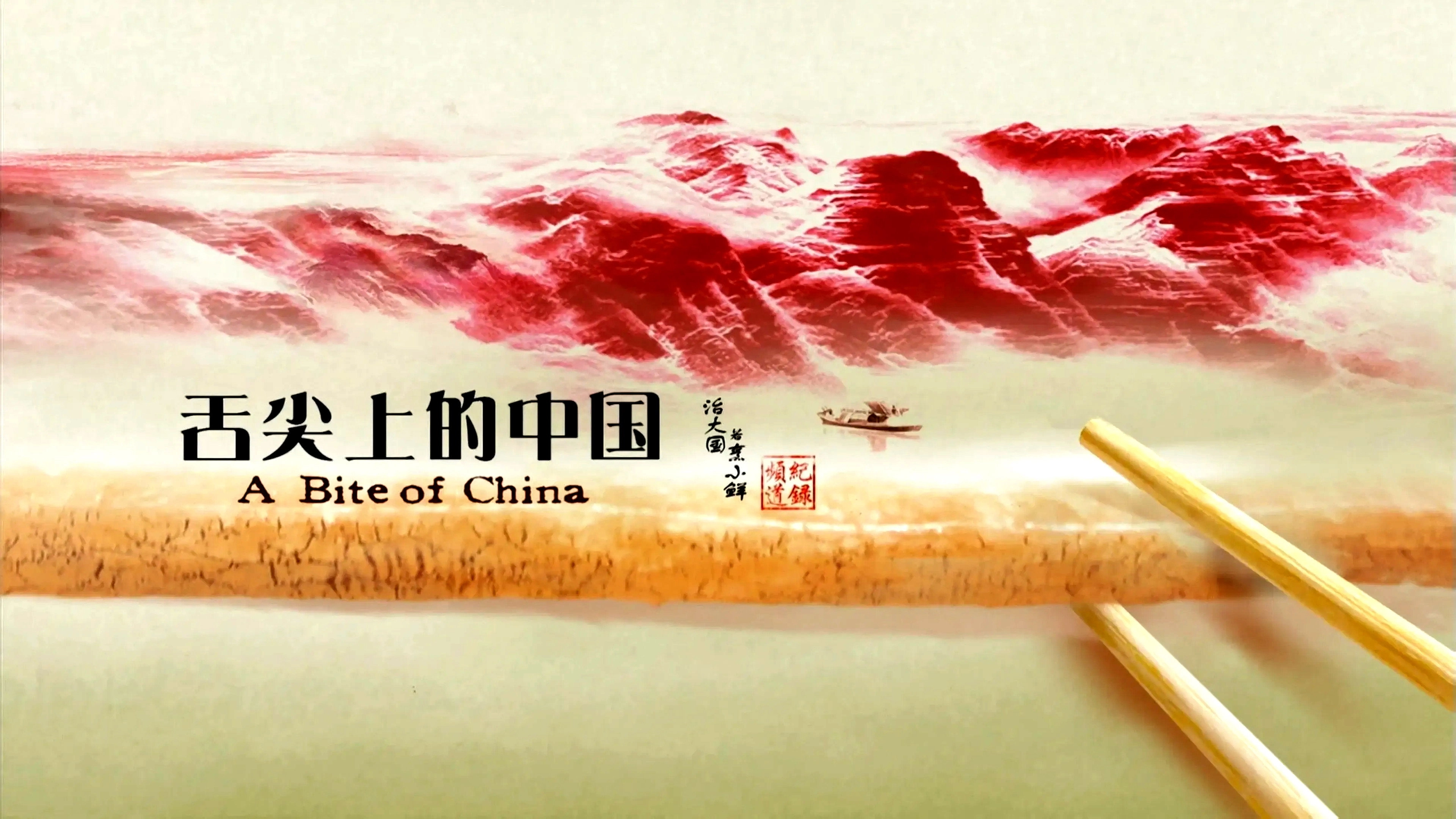 A Bite of China