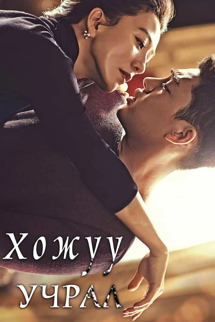 Secret Love Affair