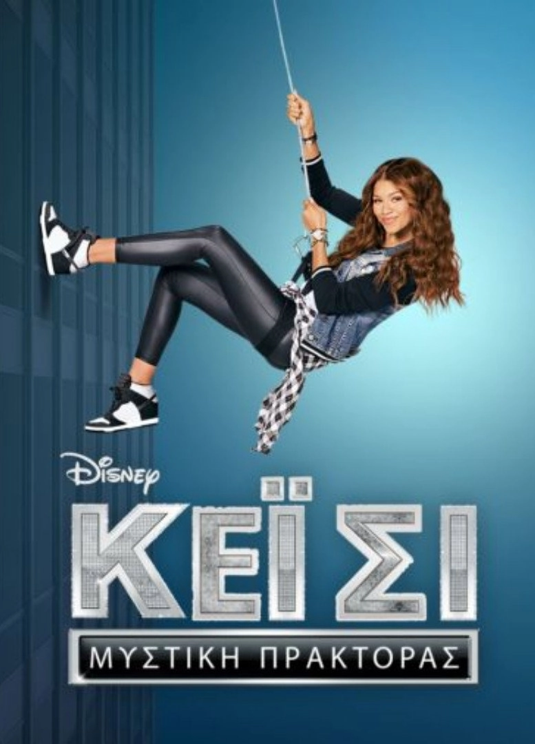 K.C. Undercover