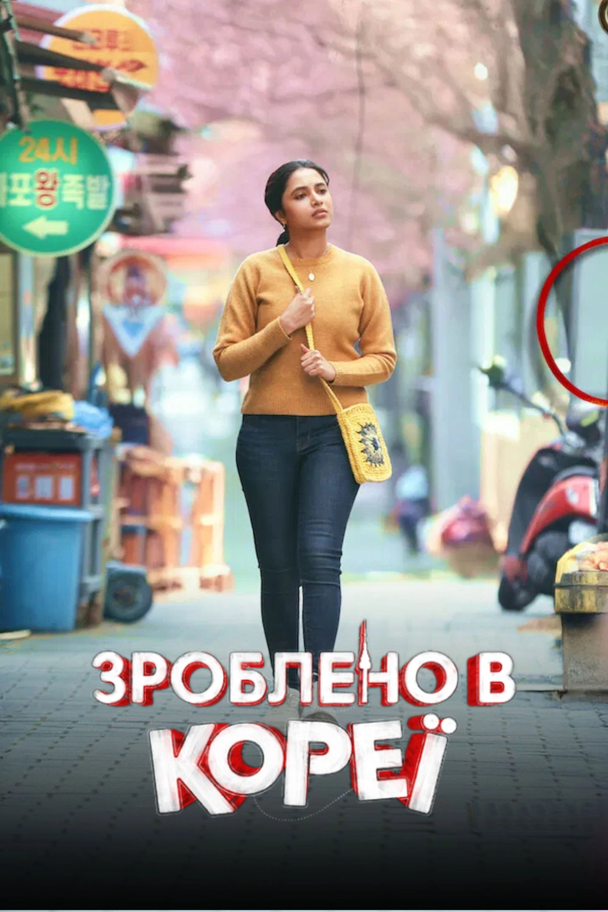 Made in Korea