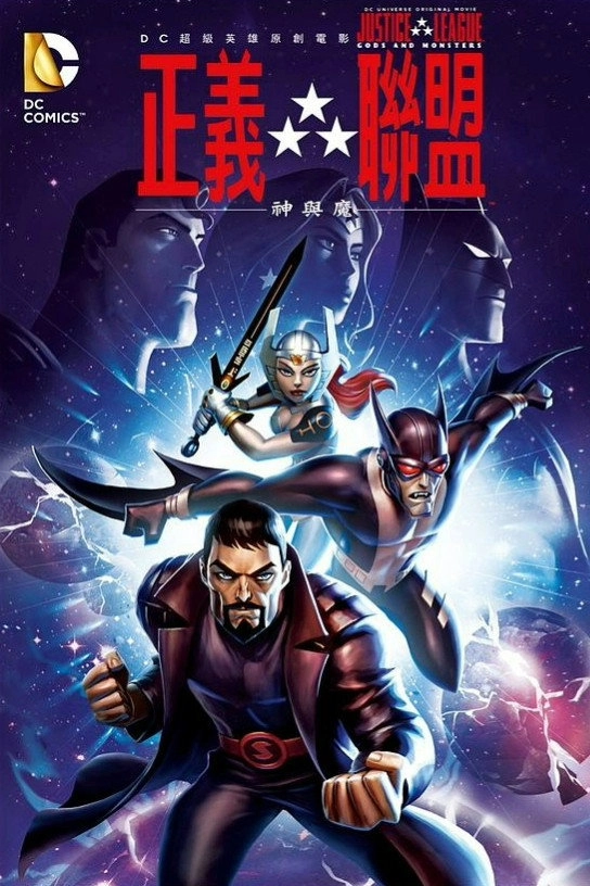 Justice League: Gods and Monsters