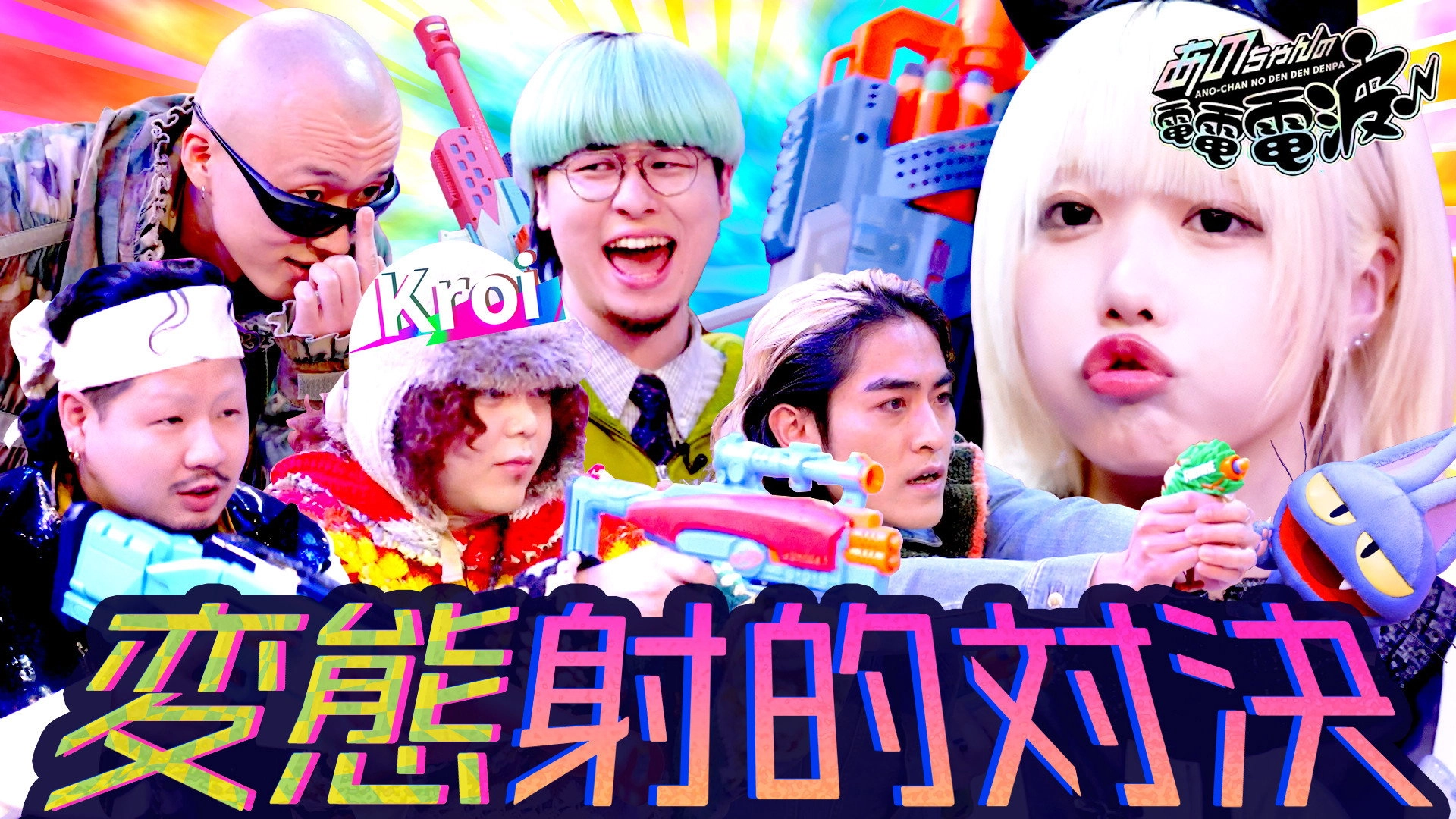 ANO-CHAN NO DEN DEN DENPA