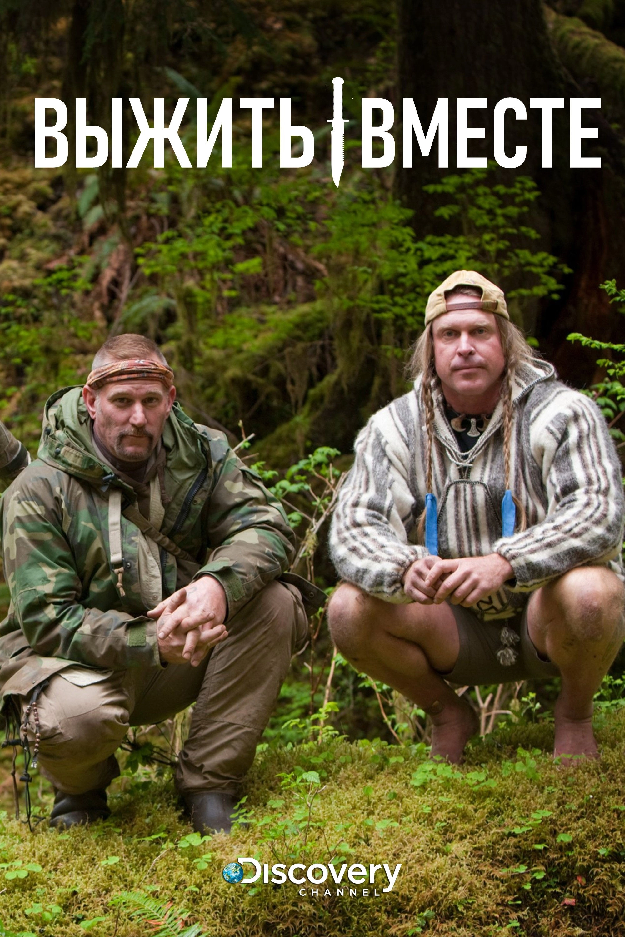 Dual Survival