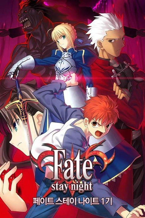 Fate/stay night