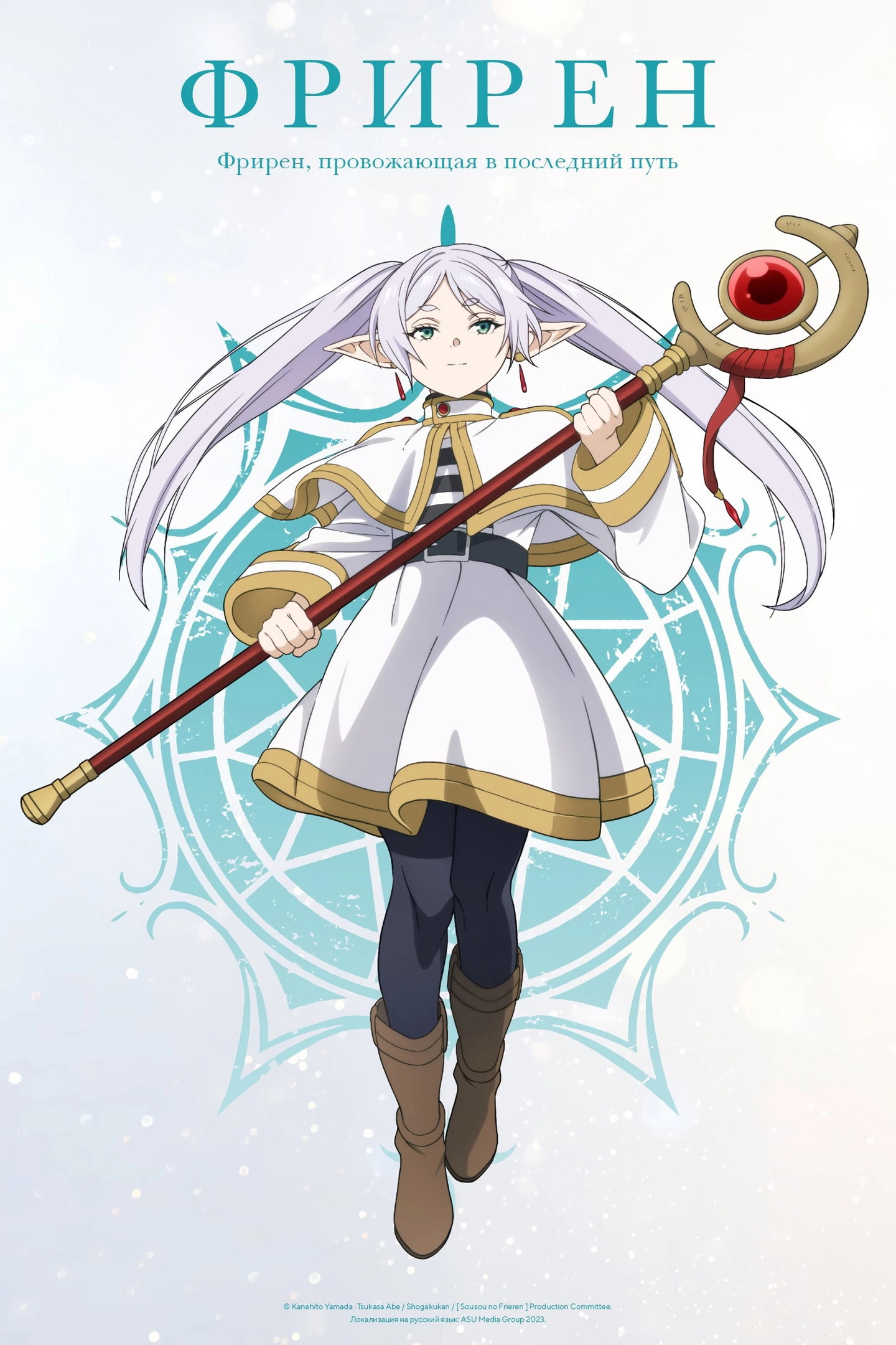 Frieren: Beyond Journey's End