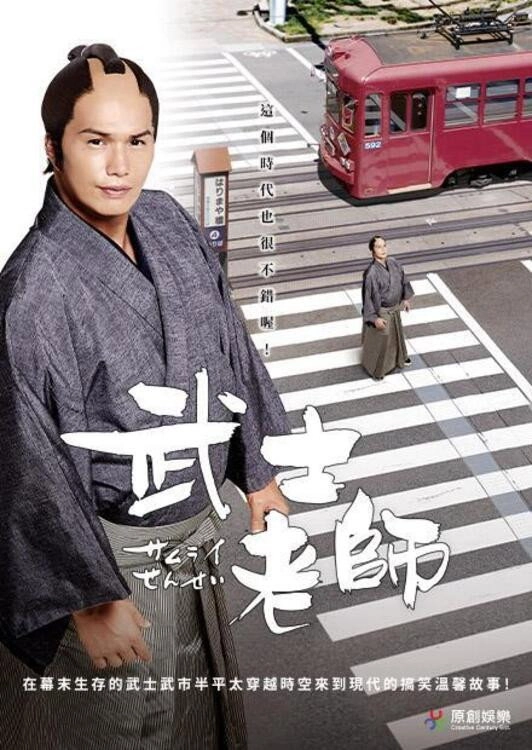 Samurai Sensei